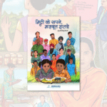 Your Box of Happiness - Story books for Kids (Set of 6) with Stuff Toy, Pencil Set, Bookmark and Face Mask - Image 8