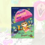 Ullu Bhai Ki Jagmagati Barat