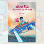 Wadiya Singh ki Sparkle Griha ki Yatra