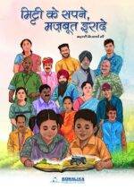 Inspirational Series - Set of 2 Books | If I can dream it, I can do it and Mitti ke Sapne Mazboot Irade - Kahani Kisano Ki - Image 3