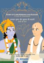 Mythology Series- Story of Lord Krishna and Sudama | Lord Shiva and Lord Kuber | Set of 2 Books - Image 2