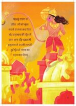 Story of Hanuman Ji and The Sanjeevani Booti - Image 3