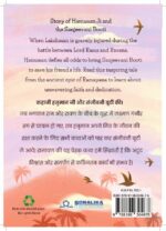 Story of Hanuman Ji and The Sanjeevani Booti - Image 7