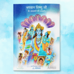 Bhagwan Vishnu Ji Ke Avataro Ki Kathayen