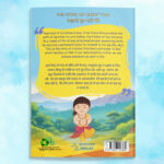 The Story of Dhruv Tara | Story Book By Sonalika Publications - Image 4
