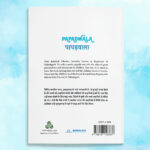Papadwala | Story Book By Sonalika Publications - Image 5