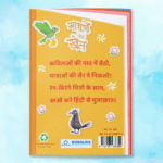 मात्राओं का खेल - Image 2